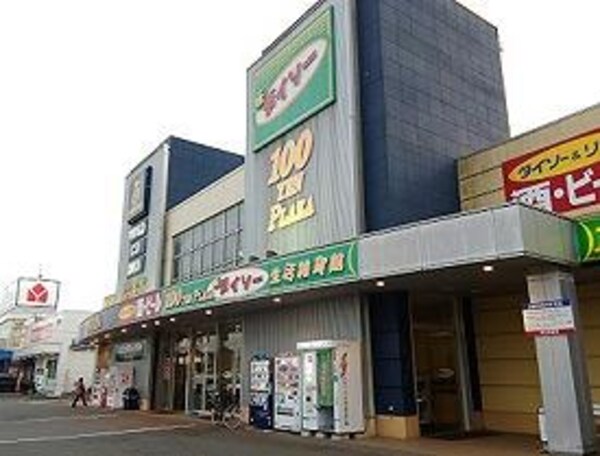 居室(ザ・ダイソー アルコム豊岡店  1.1 km)
