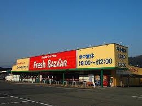 居室(フレッシュバザール和田山玉置店  2.0 km)