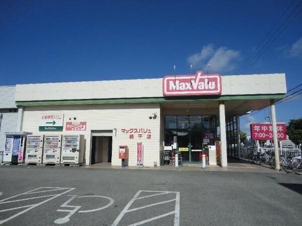 居室(マックスバリュ網干店まで1,058ｍ)