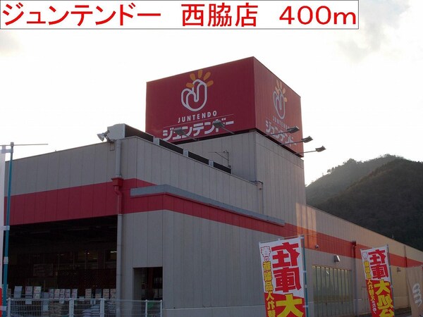 居室(ジュンテンドー　西脇店まで400m)
