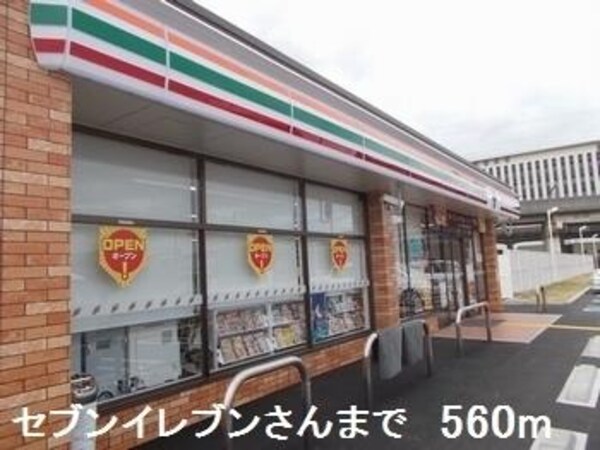 居室(セブンイレブンまで560m)