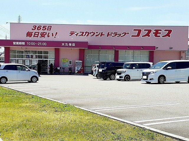 物件内観写真15　(ドラッグストアコスモス大久保店まで900m)
