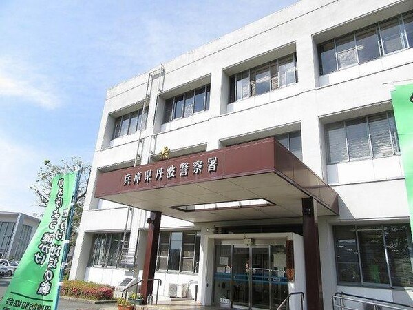 居室(丹波警察署まで1800m)