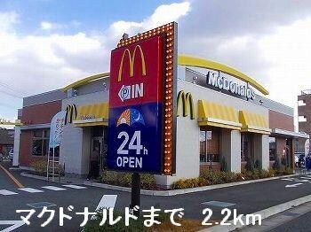 物件内観写真14　(マクドナルドまで2200m)