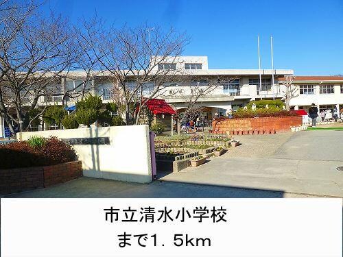 物件内観写真16　(市立清水小学校まで1500m)