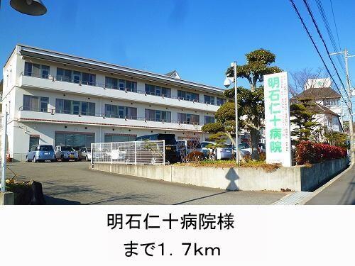 物件内観写真17　(明石仁十病院様まで1700m)