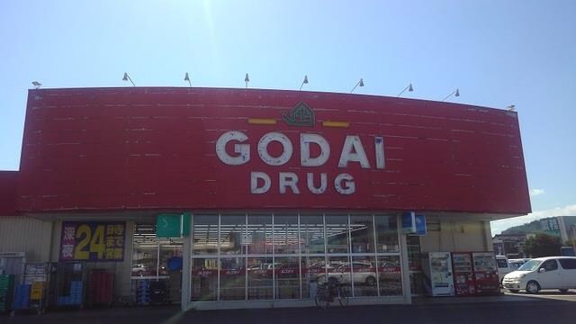 物件内観写真14　(ゴダイドラッグ 豊岡店まで600m)