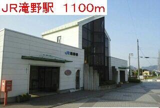 物件内観写真13　(JR滝野駅まで1100m)