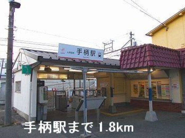 居室(山電手柄駅まで1800m)