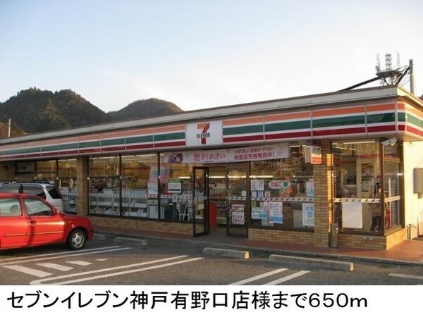居室(セブンイレブン神戸有野口店様まで650m)