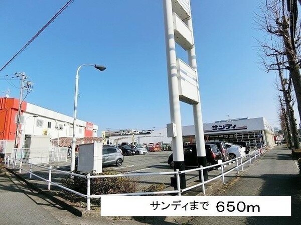 居室(サンディまで650m)