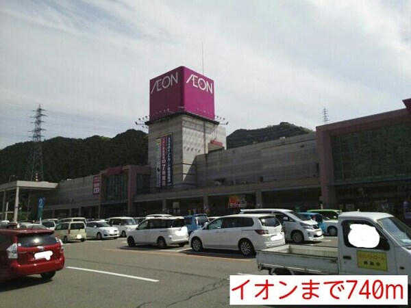 居室(イオンまで740m)