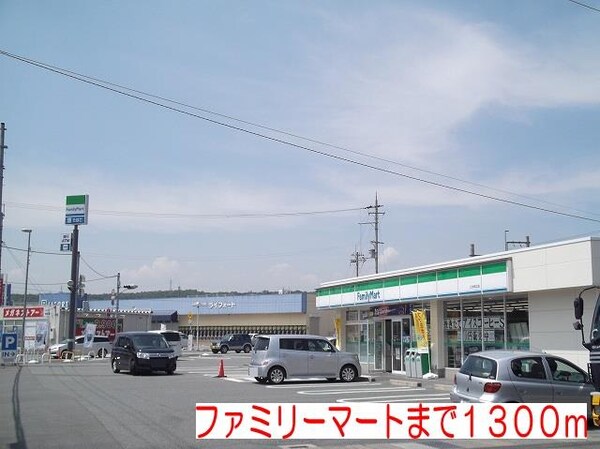 居室(ファミリーマートまで1300m)