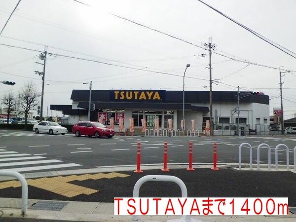 居室(ＴＳＵＴＡＹＡまで1400m)