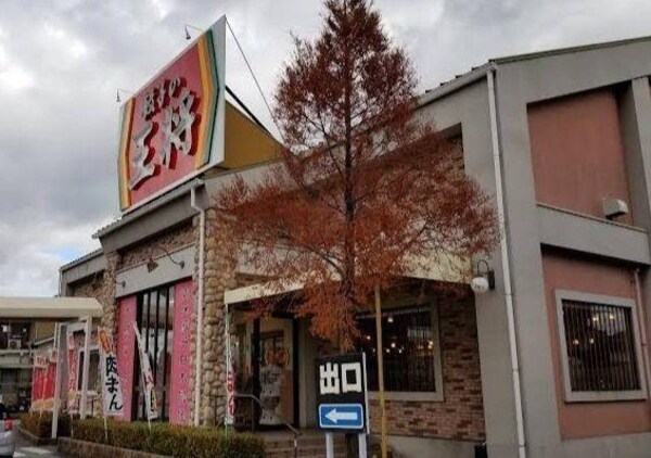 居室(餃子の王将　東加古川店まで800m)