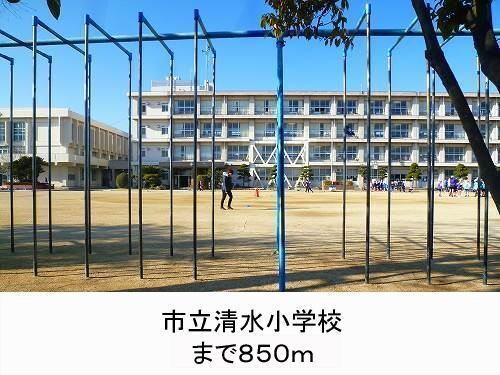 物件内観写真17　(市立清水学校まで850m)