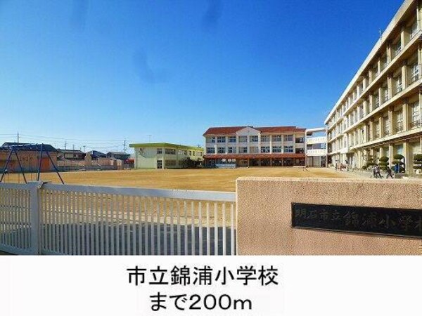 居室(市立錦浦小学校まで200m)