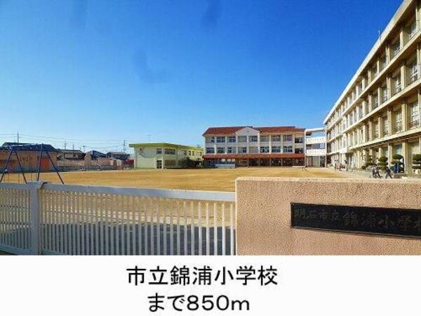 居室(市立錦浦小学校まで850m)