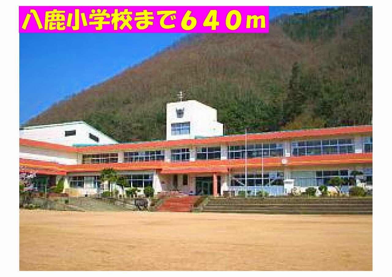物件内観写真14　(八鹿小学校まで640m)