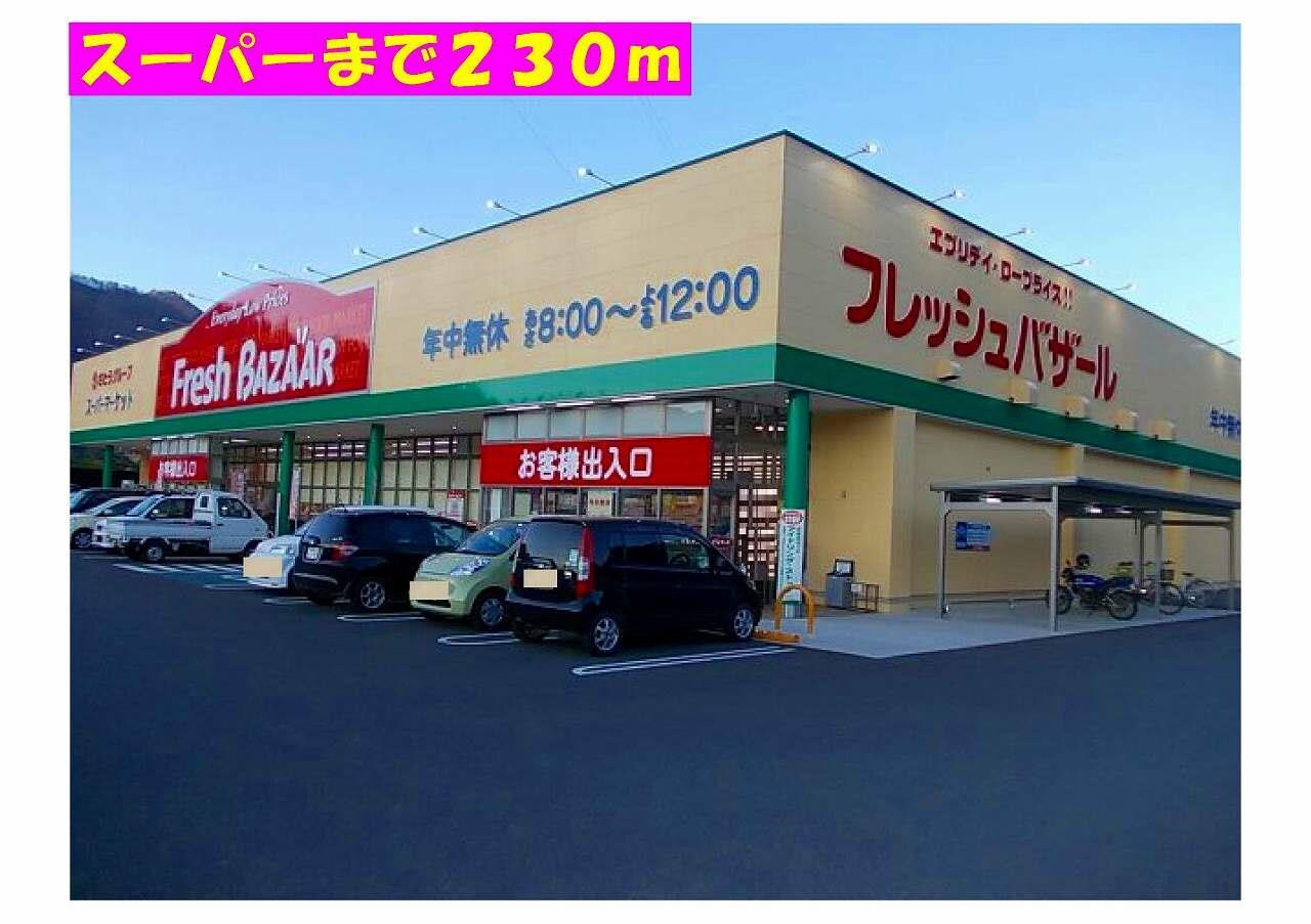 物件内観写真16　(フレッシュバザール八鹿店まで230m)
