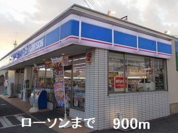 居室(ローソンまで900m)