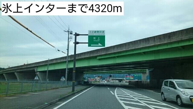 物件内観写真20　(氷上インターまで4320m)