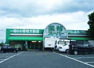 物件内観写真12　(業務スーパー香寺店  190m)