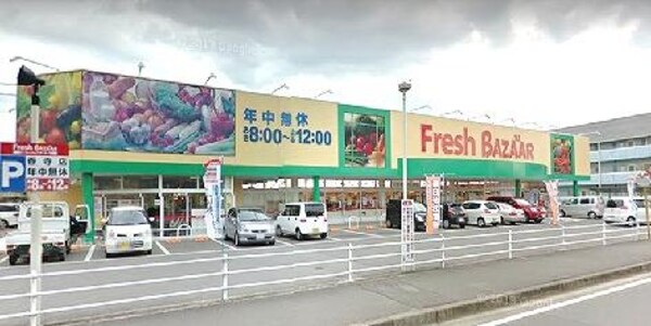 居室(フレッシュバザール香寺店  900m)