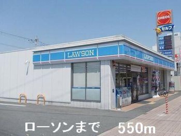 居室(ローソンまで550m)