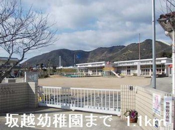 居室(坂越幼稚園まで1100m)