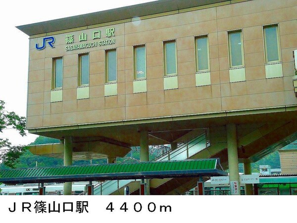 居室(ＪＲ篠山口駅まで4400m)