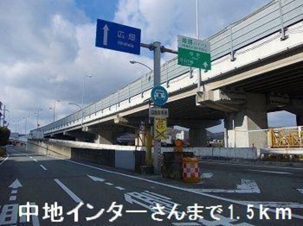 居室(中地インターさんまで1500m)