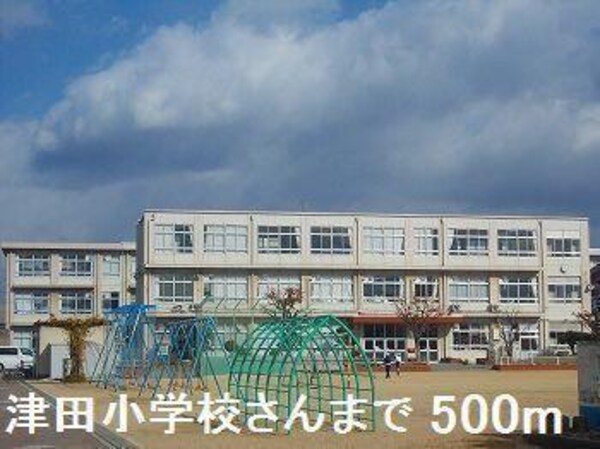 居室(津田小学校さんまで500m)