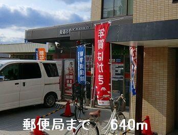 物件内観写真18　(郵便局まで640m)