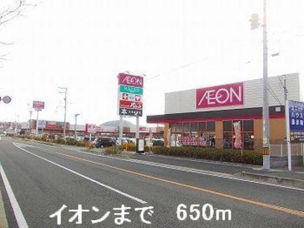 居室(イオンまで650m)