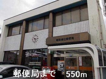 物件内観写真17　(郵便局まで550m)