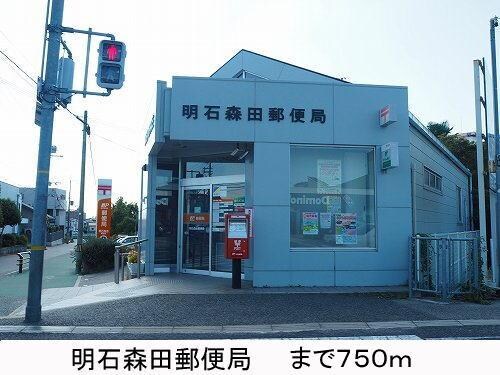 物件内観写真14　(明石森田郵便局まで750m)