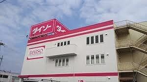 物件内観写真13　(ザ・ダイソー かさい北店  170m)