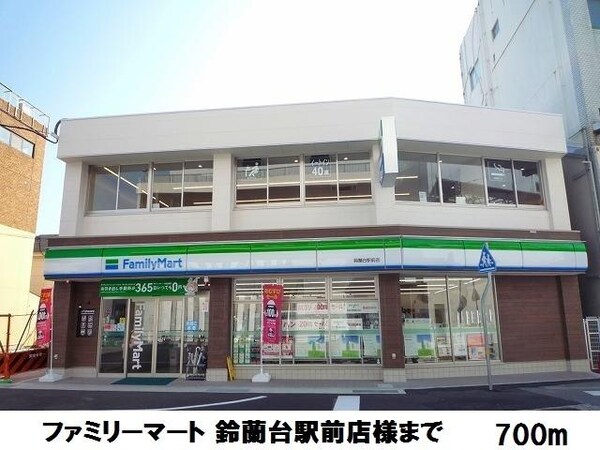 居室(ファミリーマート鈴蘭台駅前店様まで700m)