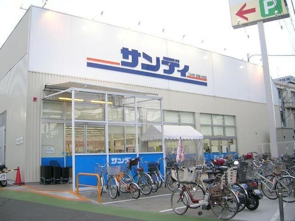 居室(サンディ宝塚小林店まで5,509ｍ)
