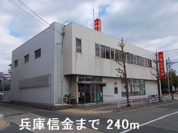 居室(兵庫信金まで240m)