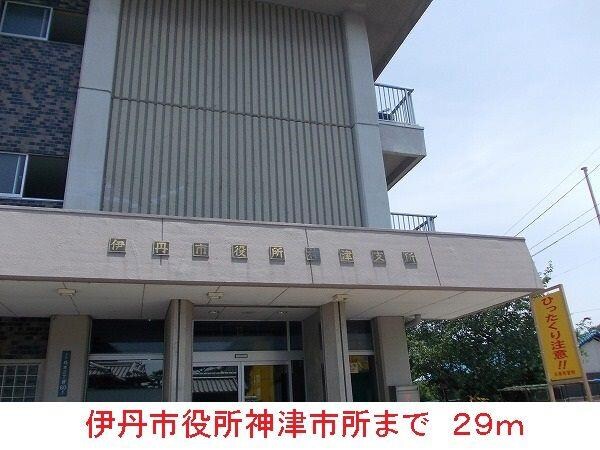 居室(伊丹市役所神津支所まで29m)