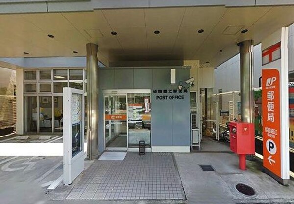 居室(姫路細江郵便局  350m)