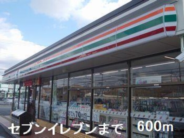 居室(セブンイレブンまで600m)