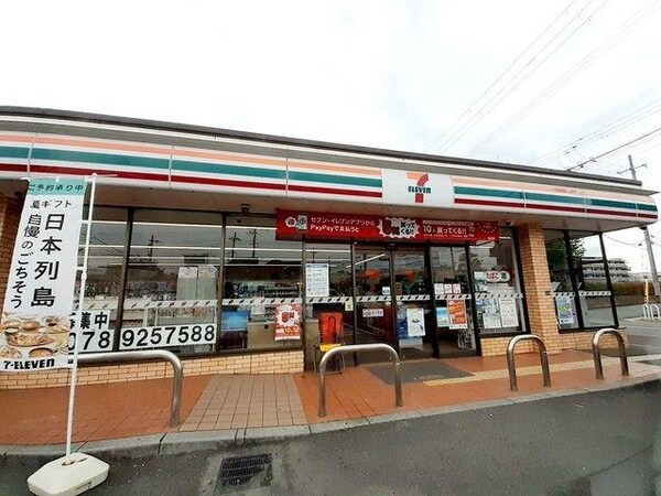 居室(セブンイレブン神戸丸塚１丁目店まで400m)