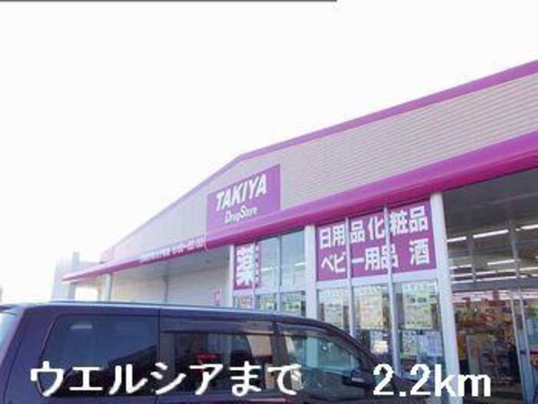 居室(ウエルシアまで2200m)