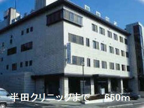 物件内観写真17　(半田クリニックまで650m)