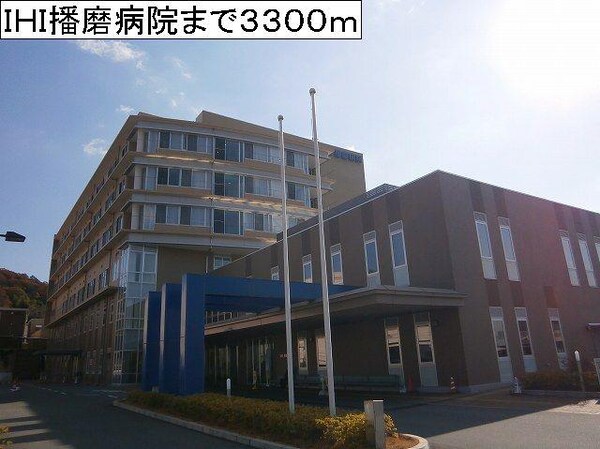居室(ＩＨＩ播磨病院まで3300m)