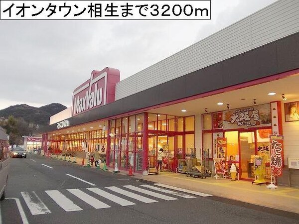居室(イオンタウン相生まで3200m)