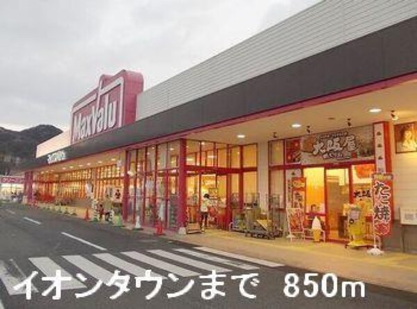 居室(イオンタウンまで850m)